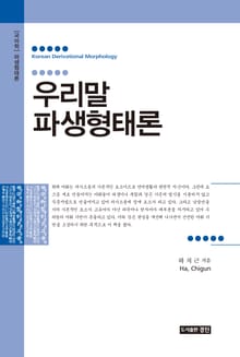우리말 파생형태론