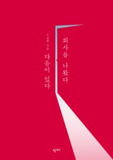 회사를 나왔다 다음이 있다 표지 이미지