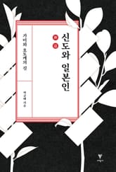 신도와 일본인 표지 이미지