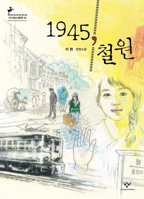 1945, 철원 표지 이미지