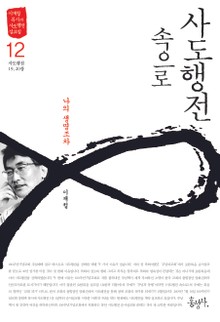 사도행전 속으로 12
