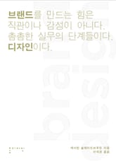 브랜드 디자인 표지 이미지