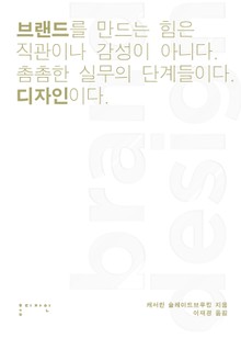 브랜드 디자인