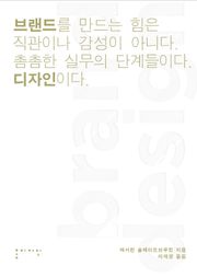 브랜드 디자인