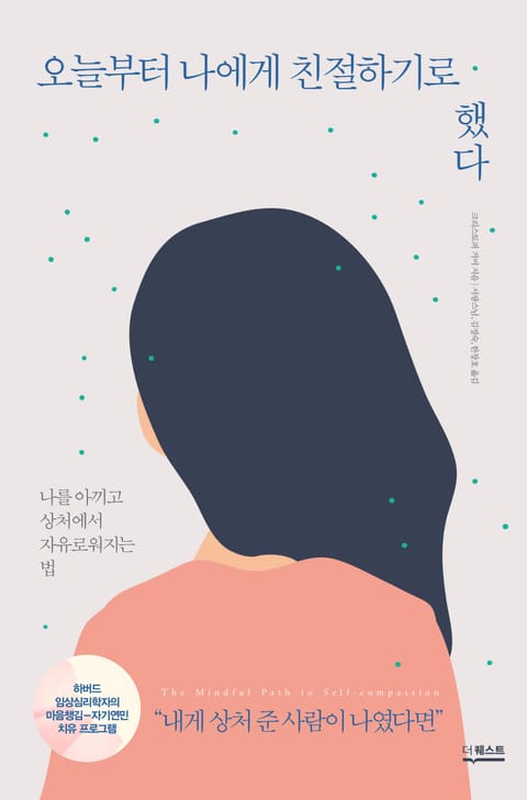 오늘부터 나에게 친절하기로 했다 표지 이미지