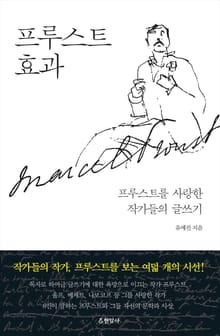 프루스트 효과