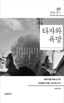 타자와 욕망