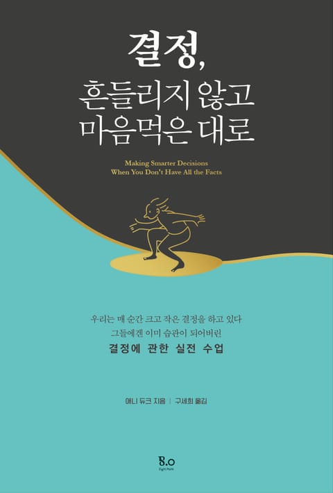 [체험판] 결정,흔들리지 않고 마음먹은 대로 표지 이미지