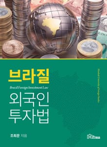 브라질 외국인투자법