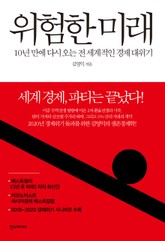 위험한 미래 표지 이미지