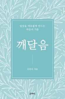 깨달음
