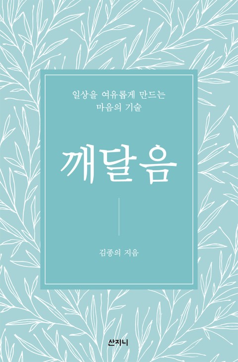 깨달음 표지 이미지