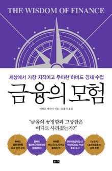 금융의 모험