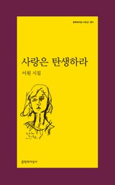 사랑은 탄생하라 표지 이미지