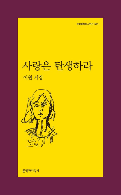 사랑은 탄생하라 표지 이미지