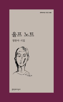 울프 노트