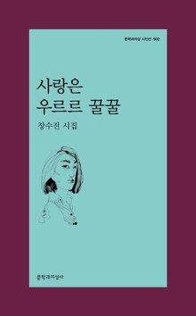 사랑은 우르르 꿀꿀