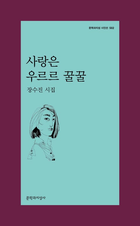 사랑은 우르르 꿀꿀 표지 이미지