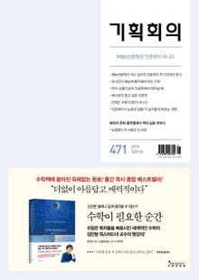 기획회의 471호