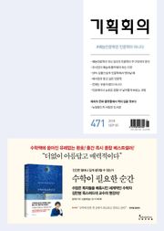 기획회의 471호