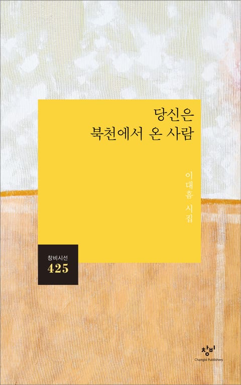 당신은 북천에서 온 사람 표지 이미지