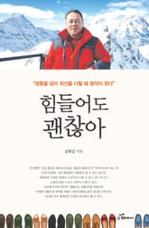 힘들어도 괜찮아 표지 이미지