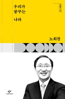 우리가 꿈꾸는 나라