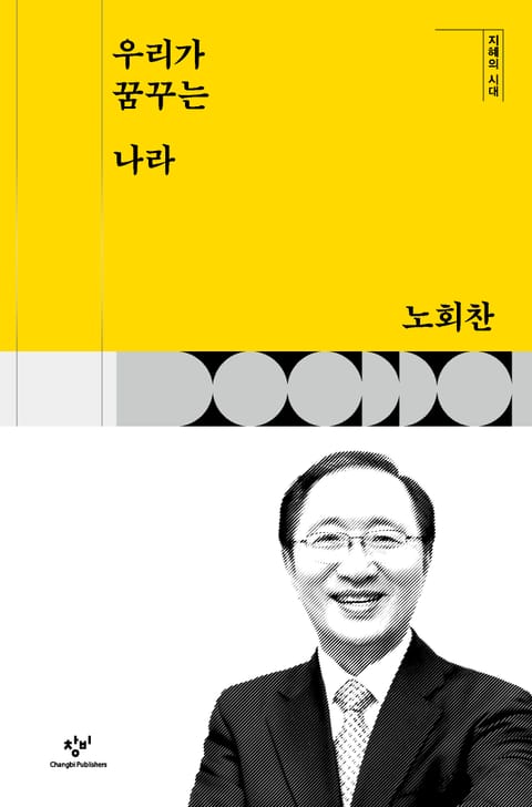 우리가 꿈꾸는 나라 표지 이미지