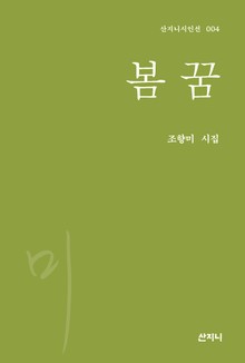 봄꿈