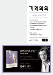 기획회의 472호