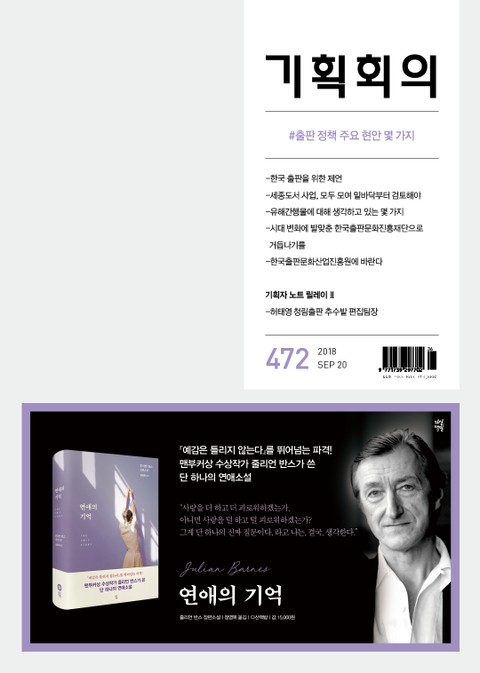 기획회의 472호 표지 이미지