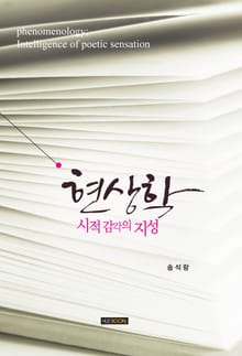 현상학