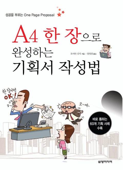 A4 한 장으로 작성하는 기획서 작성법 표지 이미지