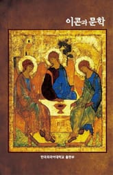 이콘과 문학 표지 이미지