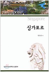 싱가포르 표지 이미지