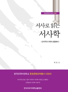 서사로 읽는 서사학