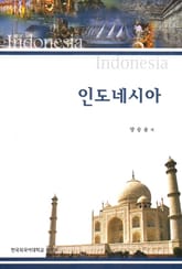 인도네시아 표지 이미지