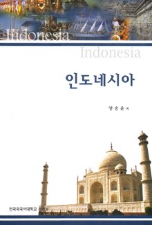 인도네시아