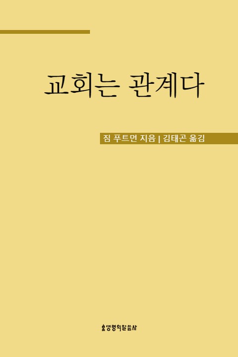 교회는 관계다 표지 이미지