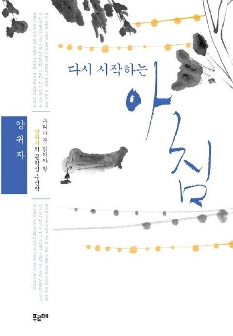 다시 시작하는 아침 표지 이미지