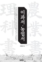 이과서/농업서 표지 이미지