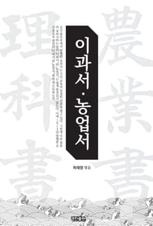 이과서/농업서