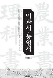 이과서/농업서