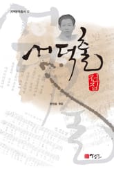 서덕출 전집 표지 이미지