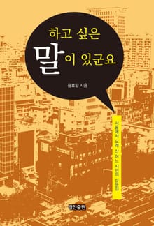하고 싶은 말이 있군요