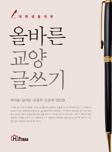 올바른 교양 글쓰기