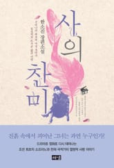 사의 찬미 표지 이미지