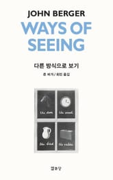 다른 방식으로 보기 표지 이미지