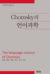 Chomsky의 언어과학 표지 이미지