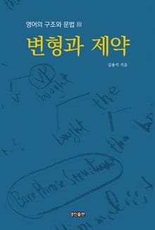 변형과 제약